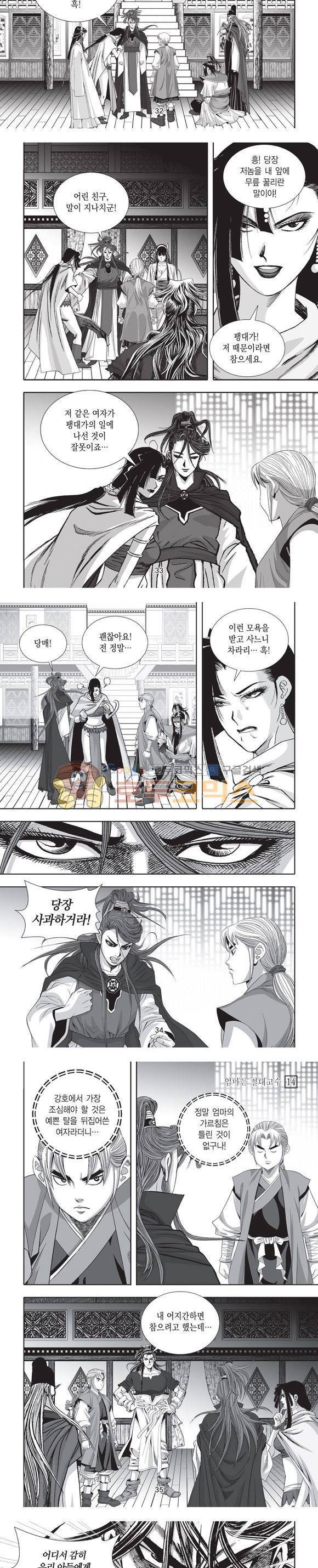 엄절고(엄마는절대고수) 14권 10
