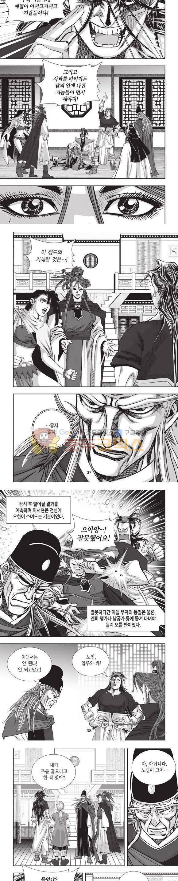 엄절고(엄마는절대고수) 14권 11