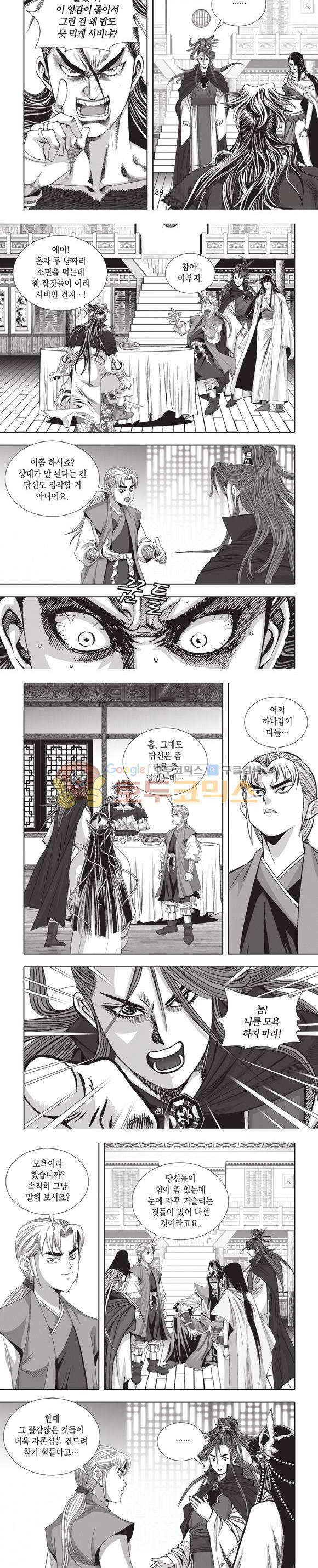 엄절고(엄마는절대고수) 14권 12