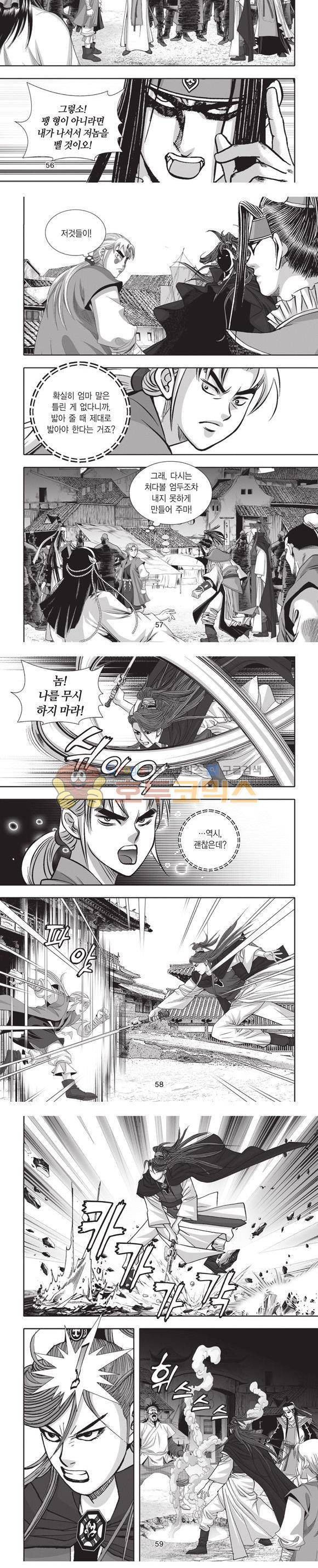 엄절고(엄마는절대고수) 14권 17