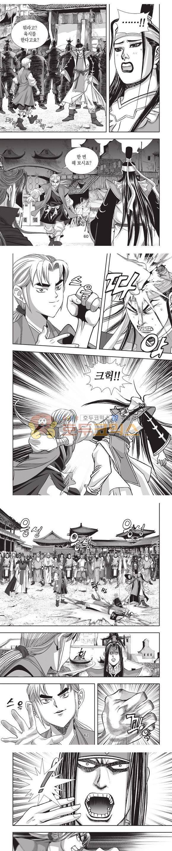 엄절고(엄마는절대고수) 14권 18