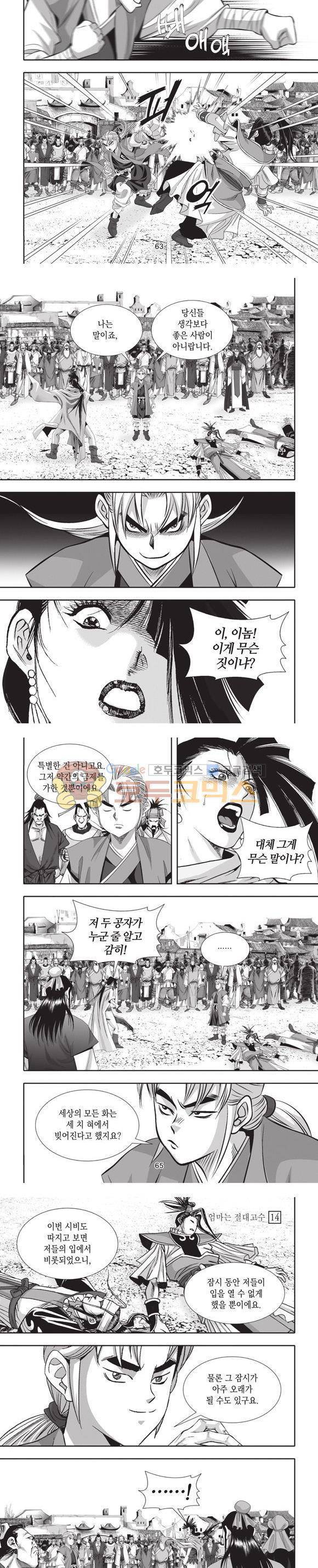 엄절고(엄마는절대고수) 14권 19
