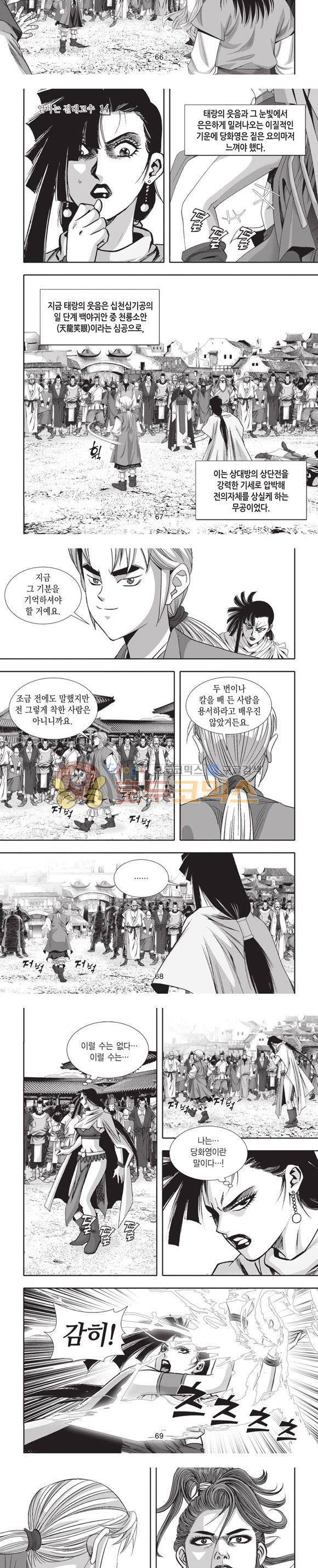 엄절고(엄마는절대고수) 14권 20