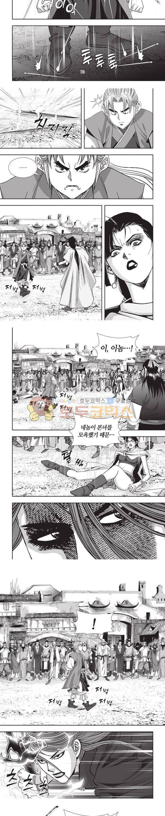 엄절고(엄마는절대고수) 14권 22