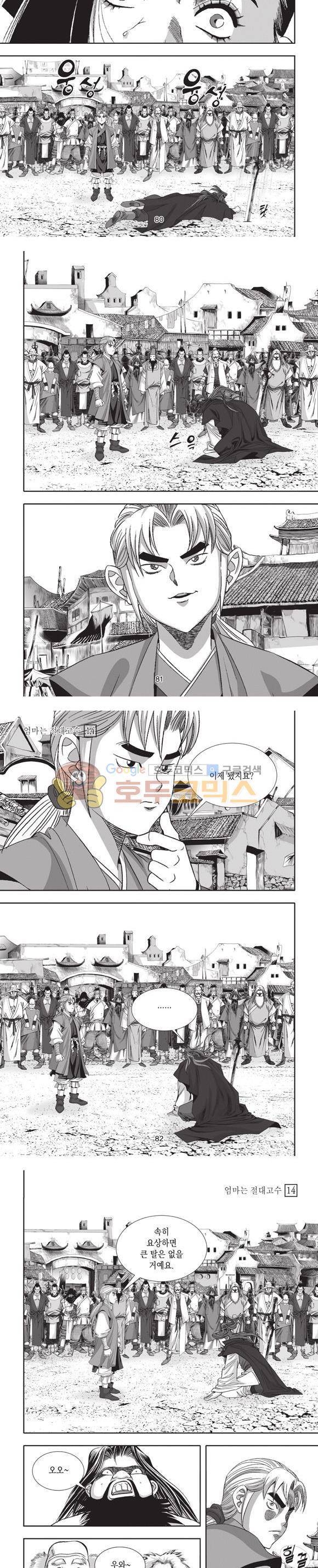 엄절고(엄마는절대고수) 14권 24