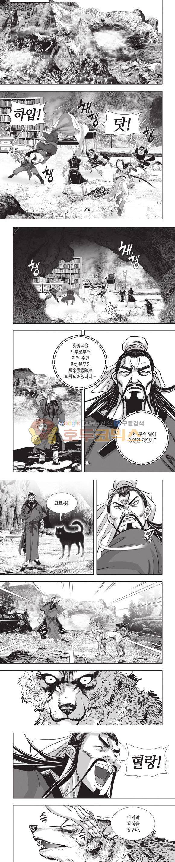 엄절고(엄마는절대고수) 14권 28