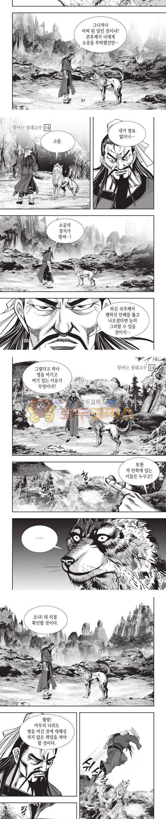 엄절고(엄마는절대고수) 14권 29