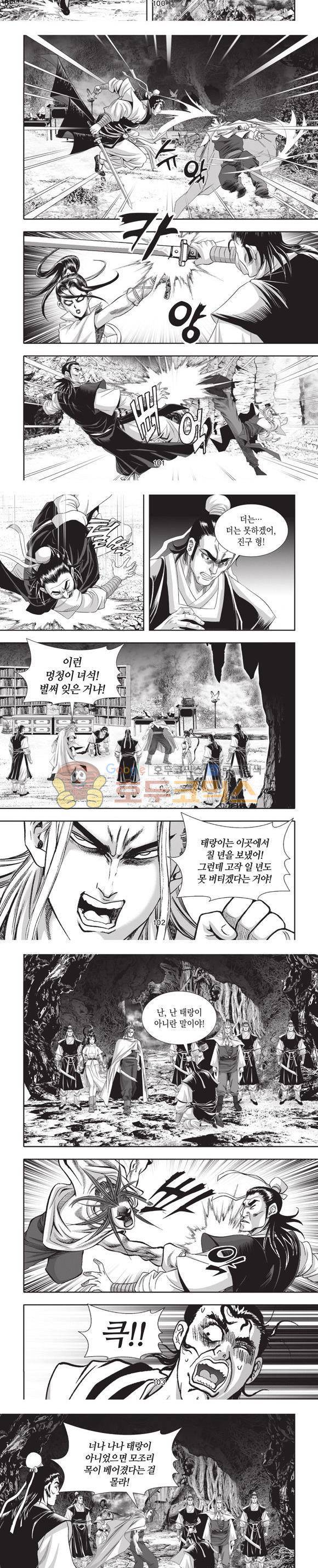 엄절고(엄마는절대고수) 14권 30