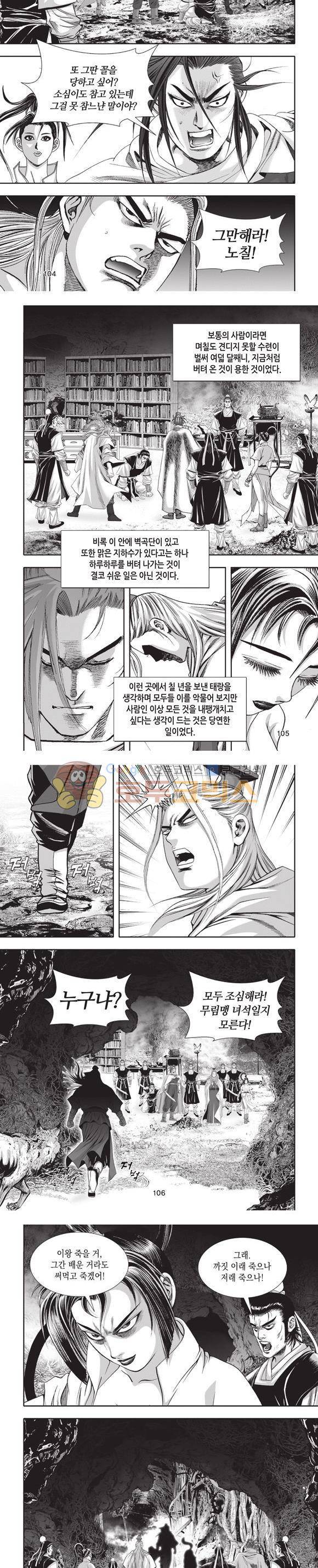 엄절고(엄마는절대고수) 14권 31