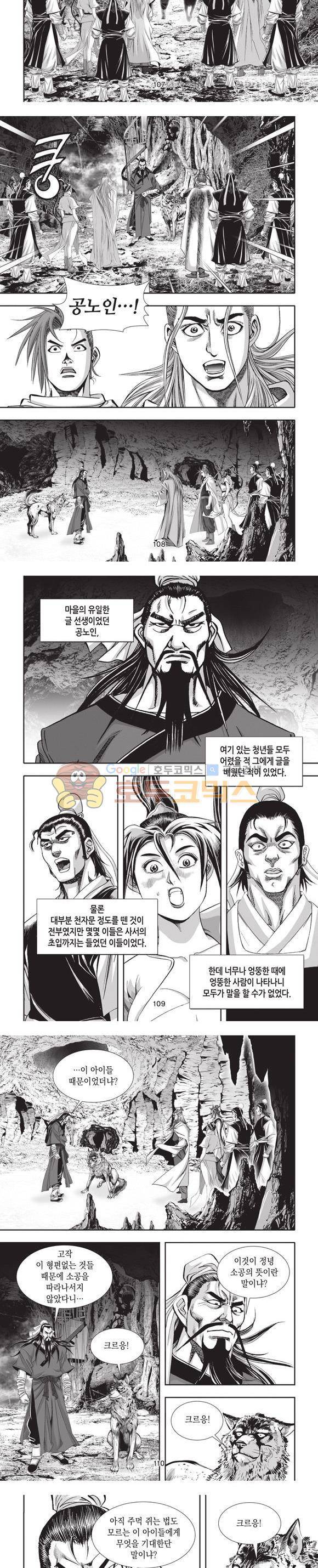 엄절고(엄마는절대고수) 14권 32
