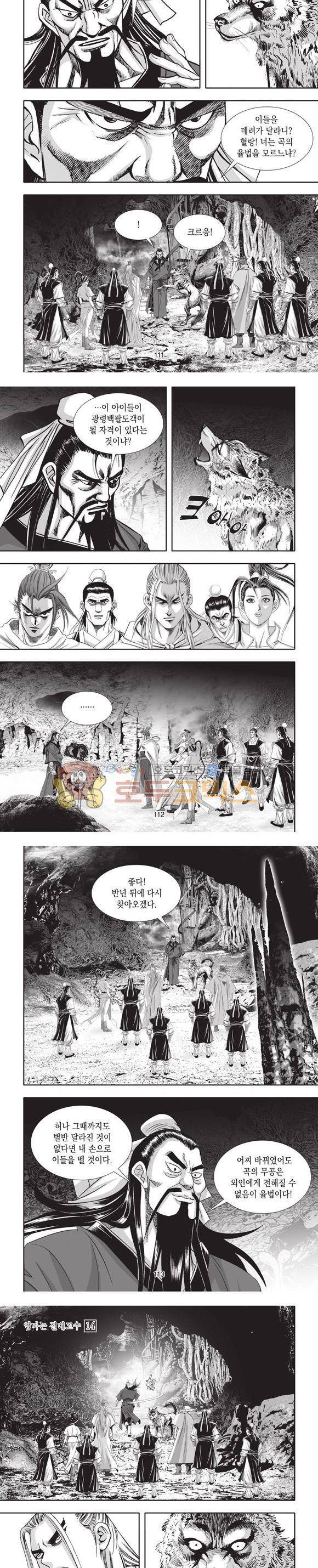 엄절고(엄마는절대고수) 14권 33