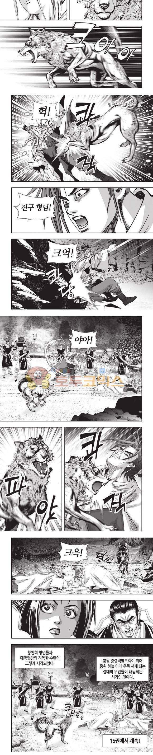 엄절고(엄마는절대고수) 14권 34