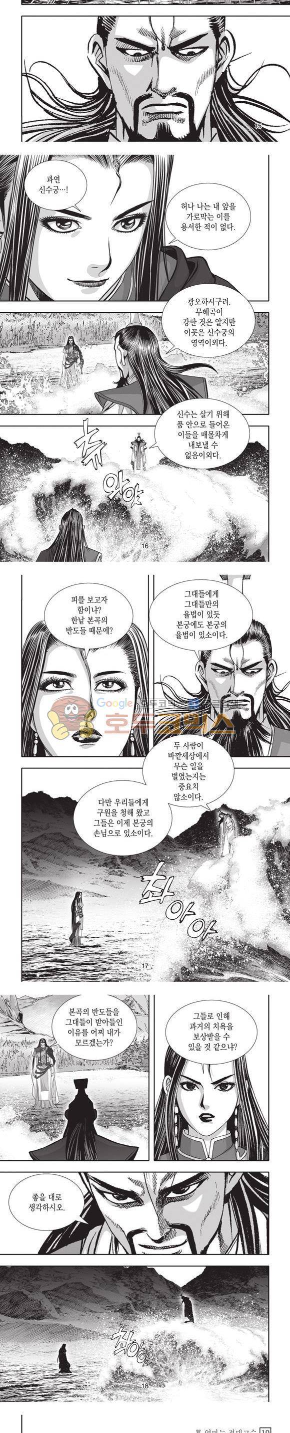 엄절고(엄마는절대고수) 19권 5