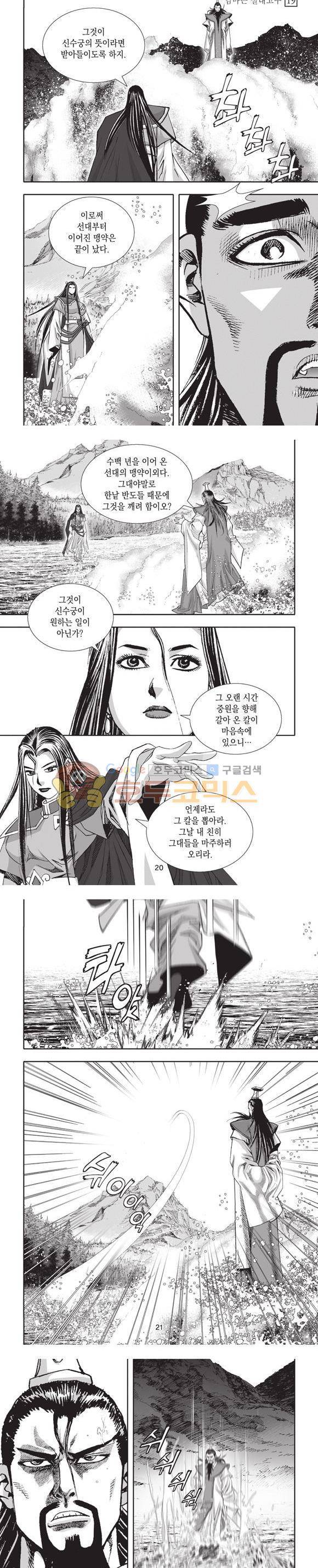 엄절고(엄마는절대고수) 19권 6