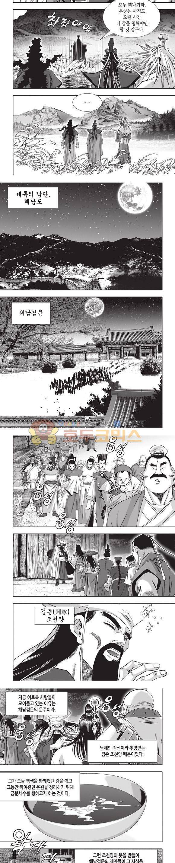 엄절고(엄마는절대고수) 19권 9