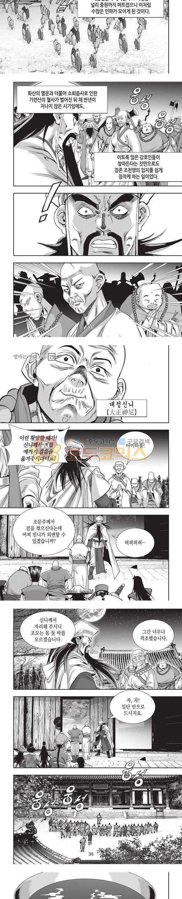 엄절고(엄마는절대고수) 19권 10