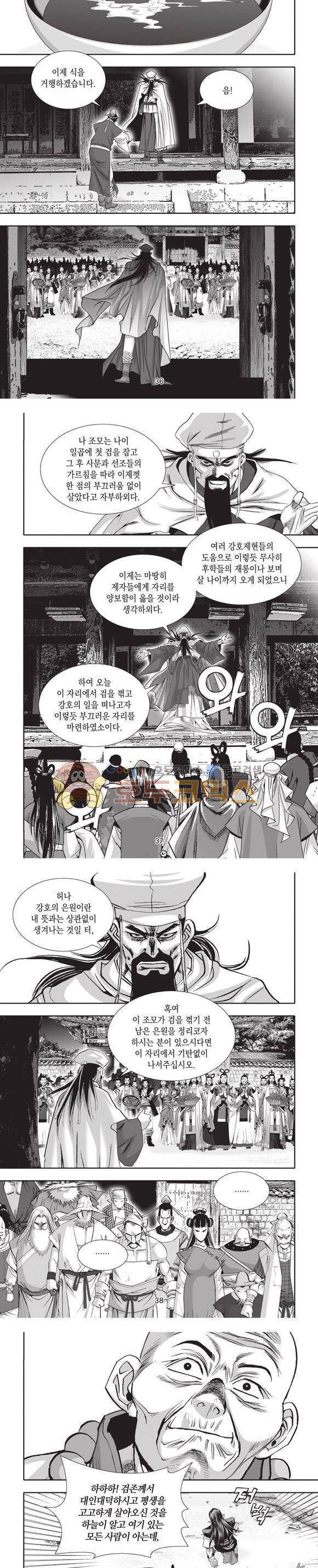 엄절고(엄마는절대고수) 19권 11