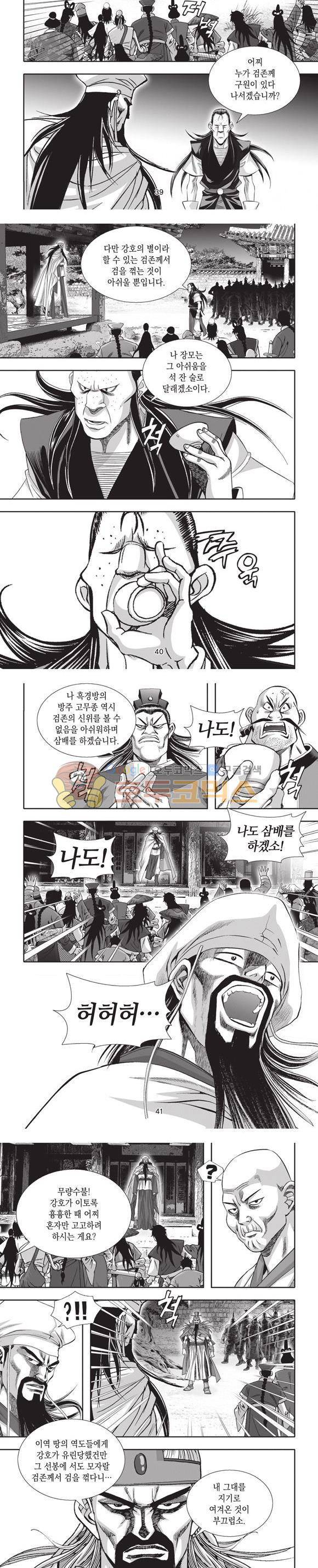 엄절고(엄마는절대고수) 19권 12