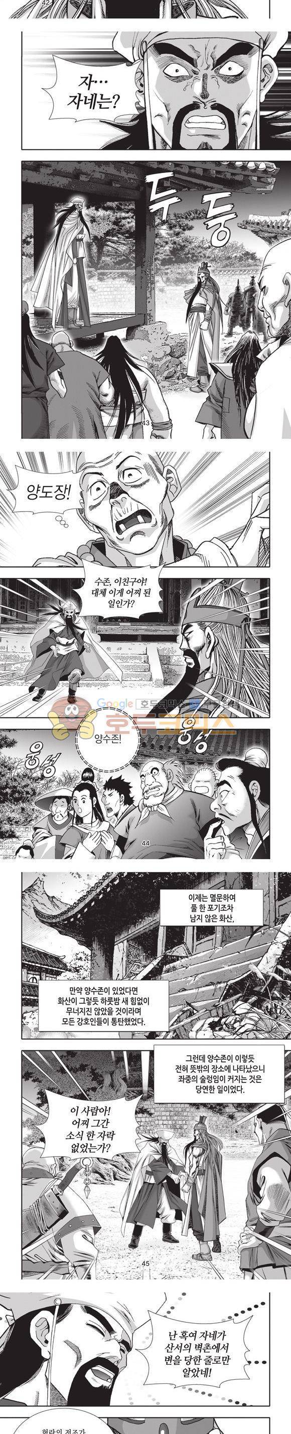 엄절고(엄마는절대고수) 19권 13