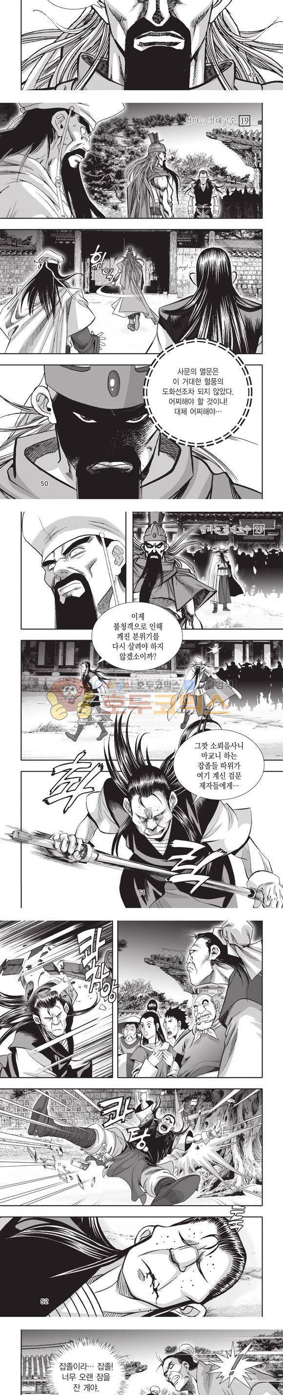 엄절고(엄마는절대고수) 19권 15
