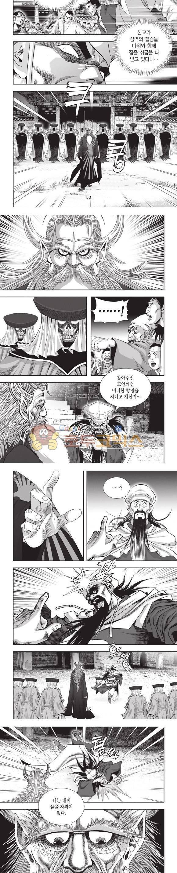 엄절고(엄마는절대고수) 19권 16