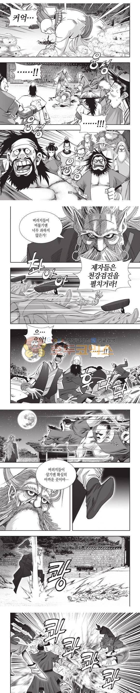 엄절고(엄마는절대고수) 19권 18