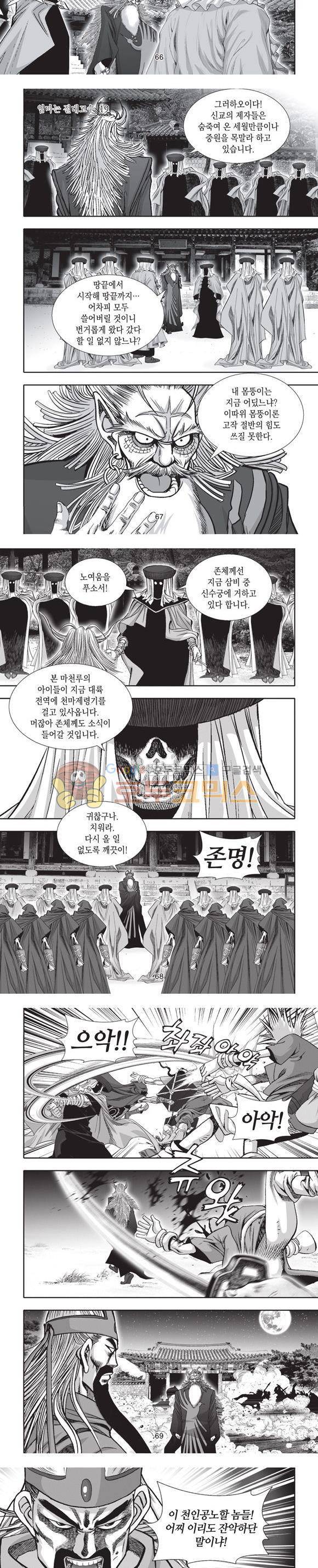 엄절고(엄마는절대고수) 19권 20