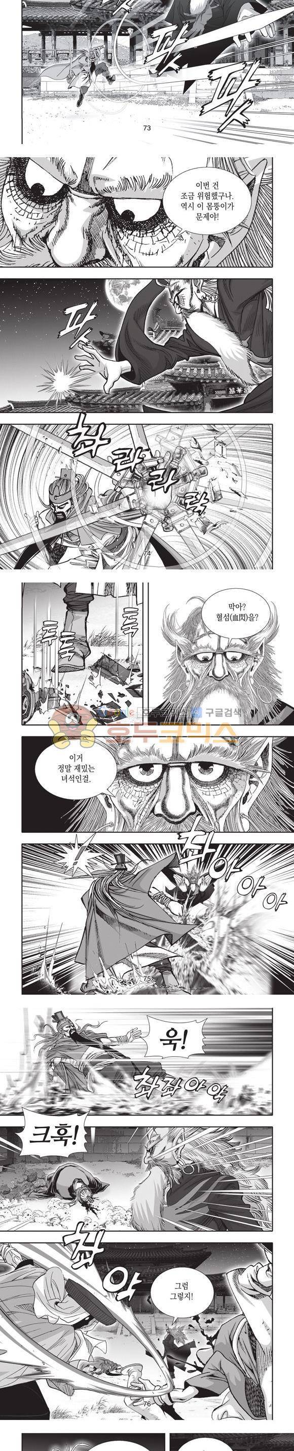 엄절고(엄마는절대고수) 19권 22