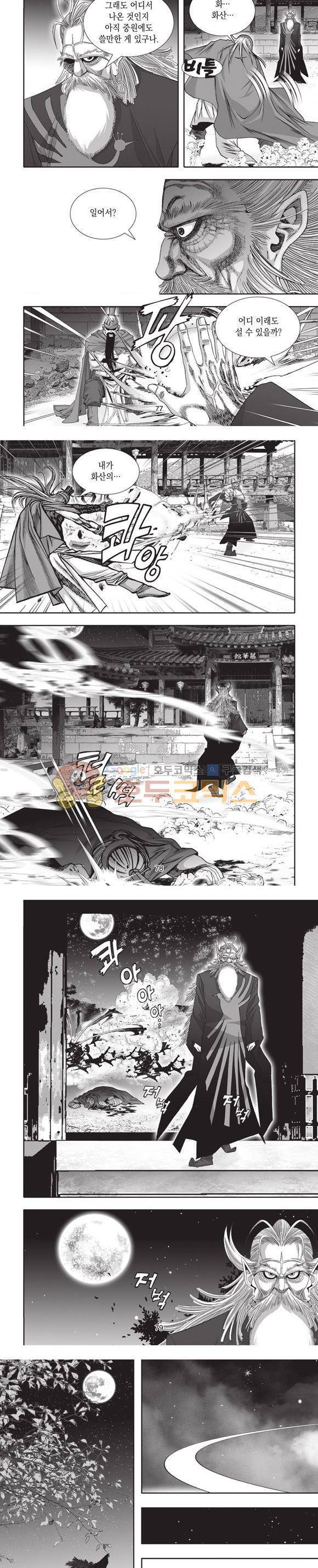 엄절고(엄마는절대고수) 19권 23