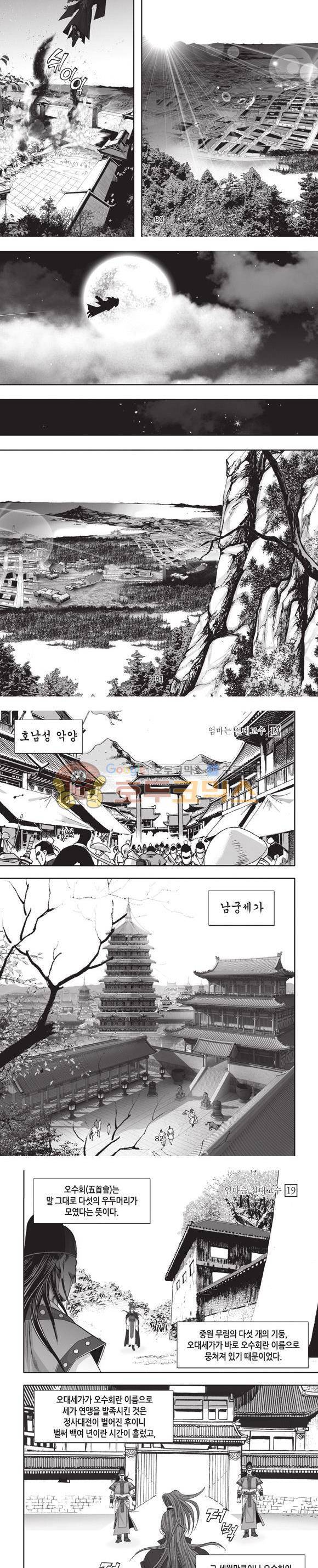 엄절고(엄마는절대고수) 19권 24