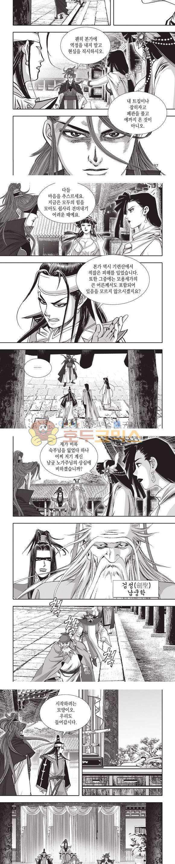 엄절고(엄마는절대고수) 19권 26