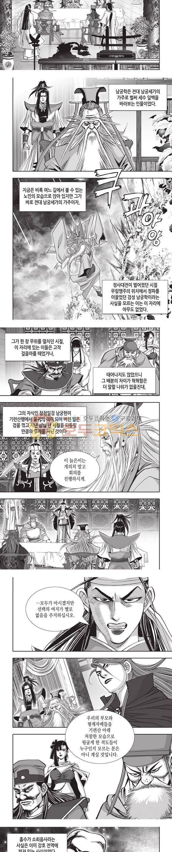 엄절고(엄마는절대고수) 19권 27