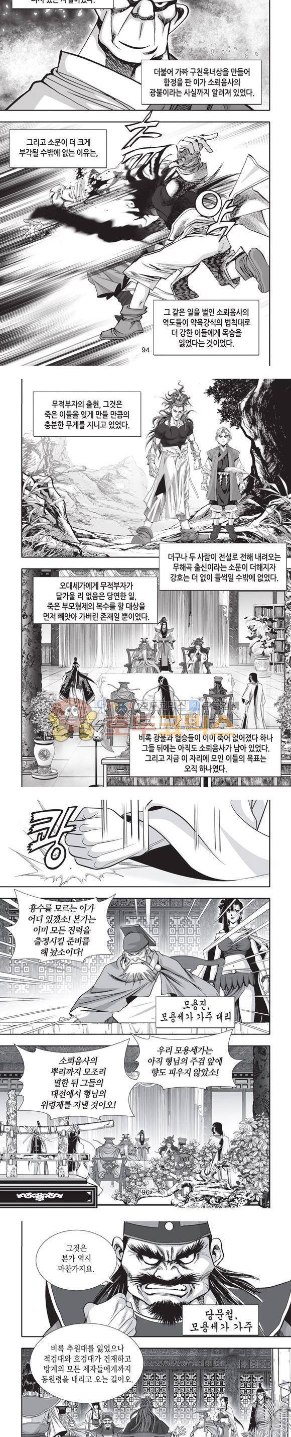 엄절고(엄마는절대고수) 19권 28