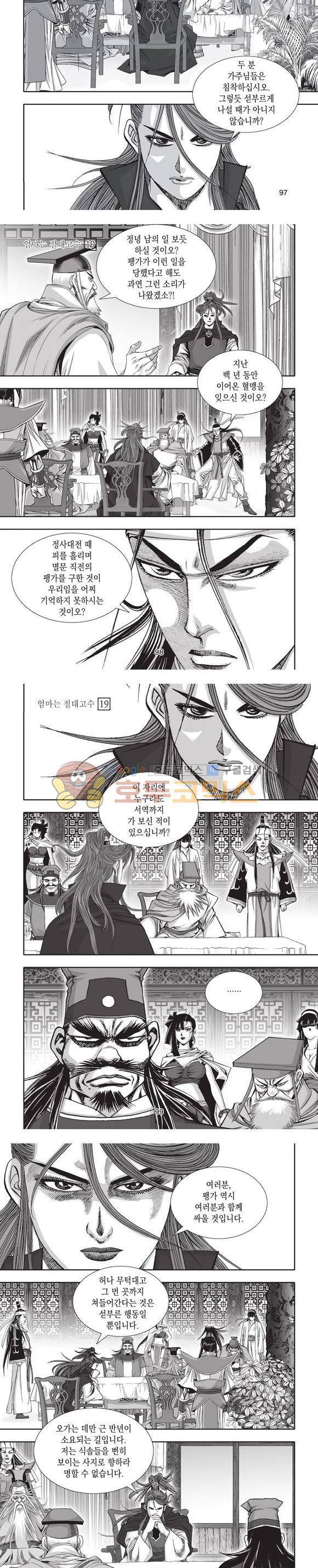 엄절고(엄마는절대고수) 19권 29