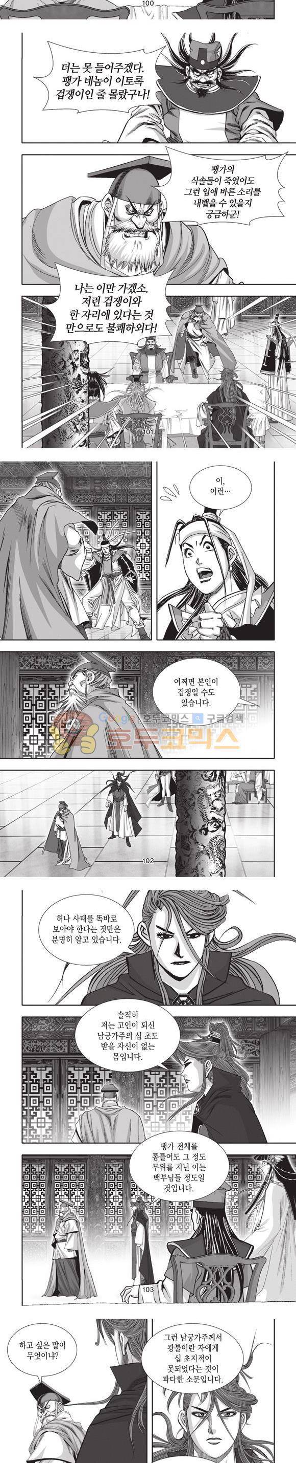 엄절고(엄마는절대고수) 19권 30