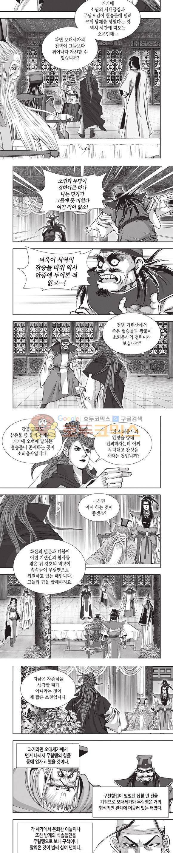 엄절고(엄마는절대고수) 19권 31