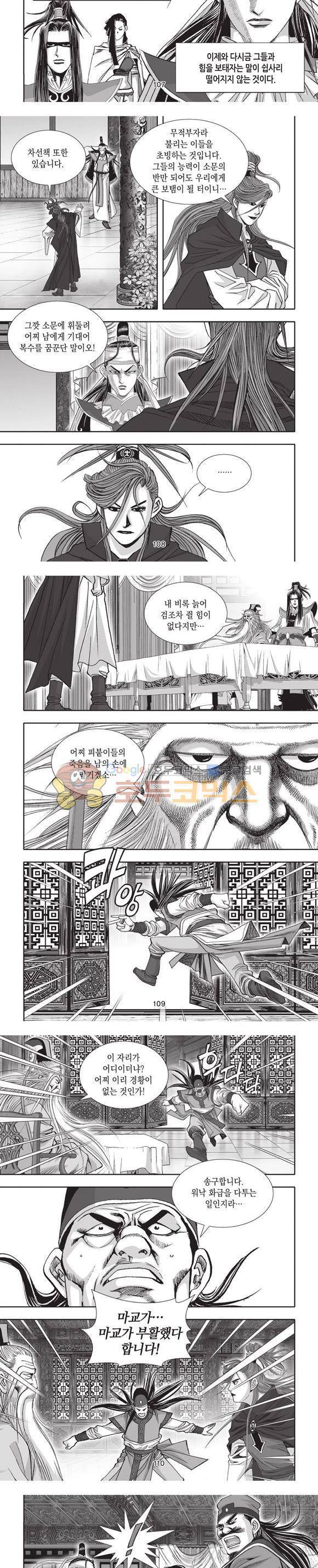 엄절고(엄마는절대고수) 19권 32