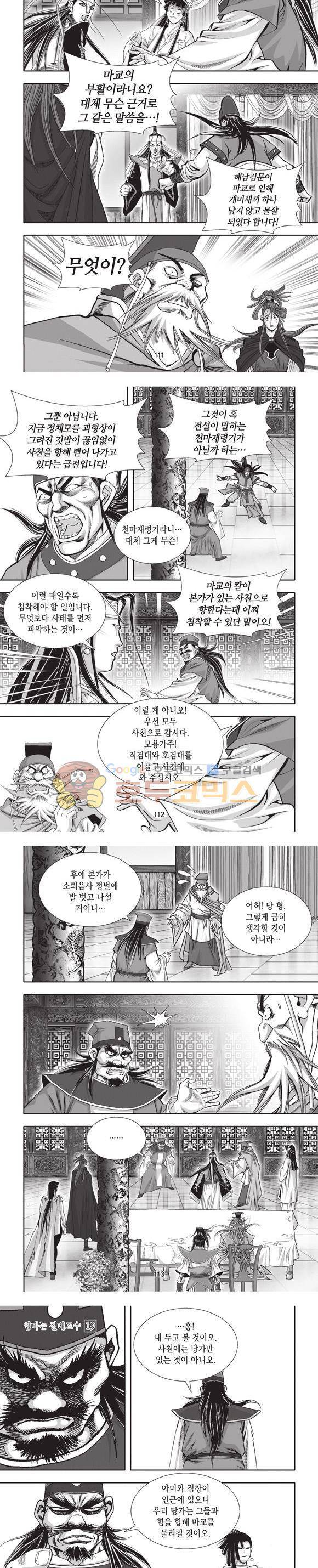 엄절고(엄마는절대고수) 19권 33