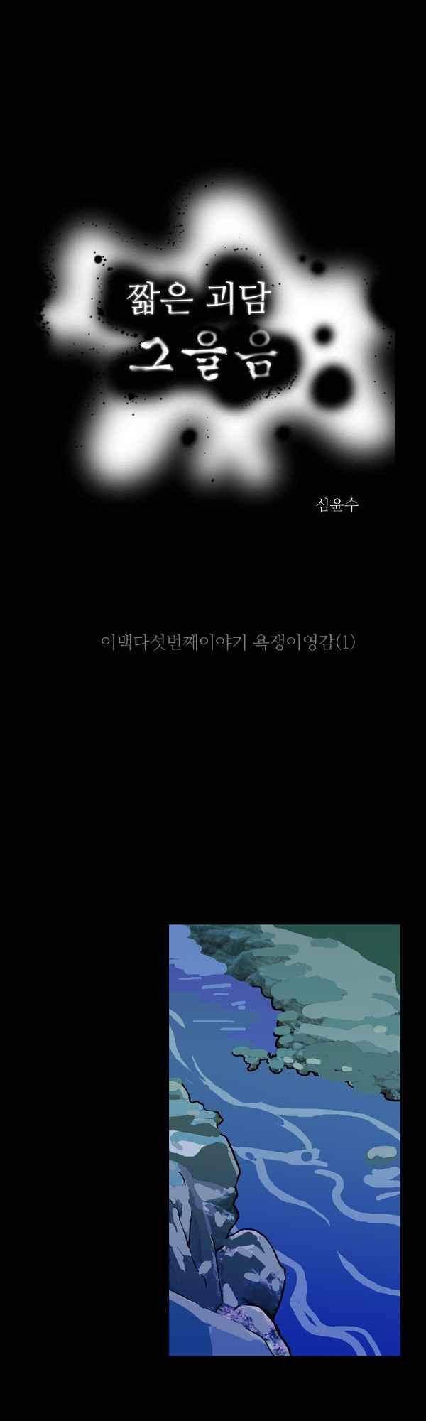짧은 괴담 그을음 205화 1