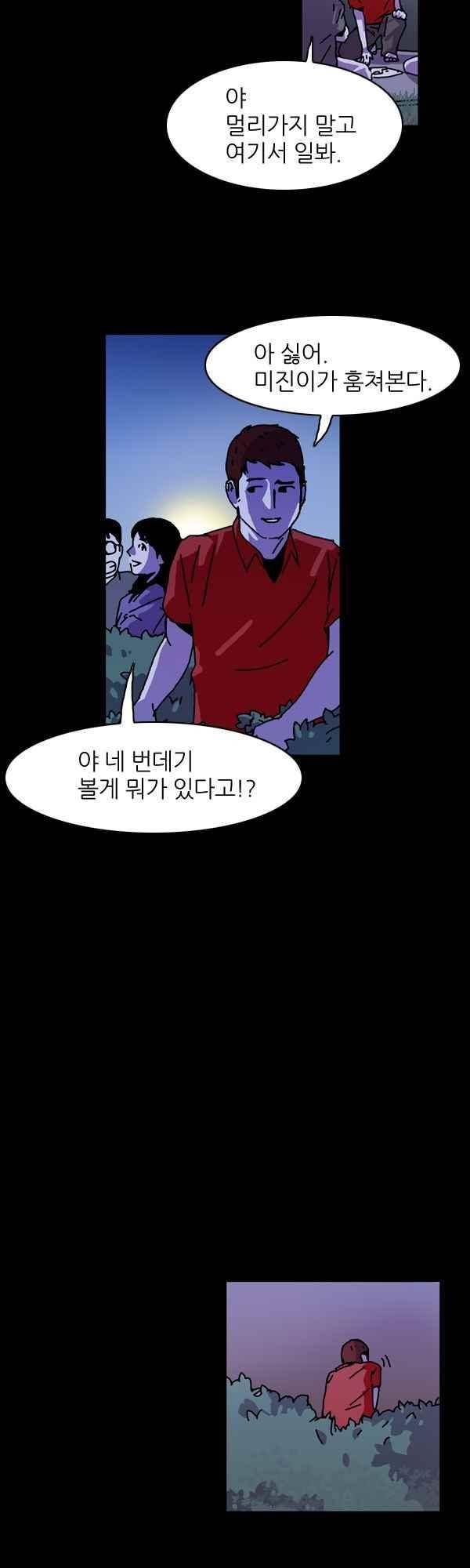 짧은 괴담 그을음 205화 3