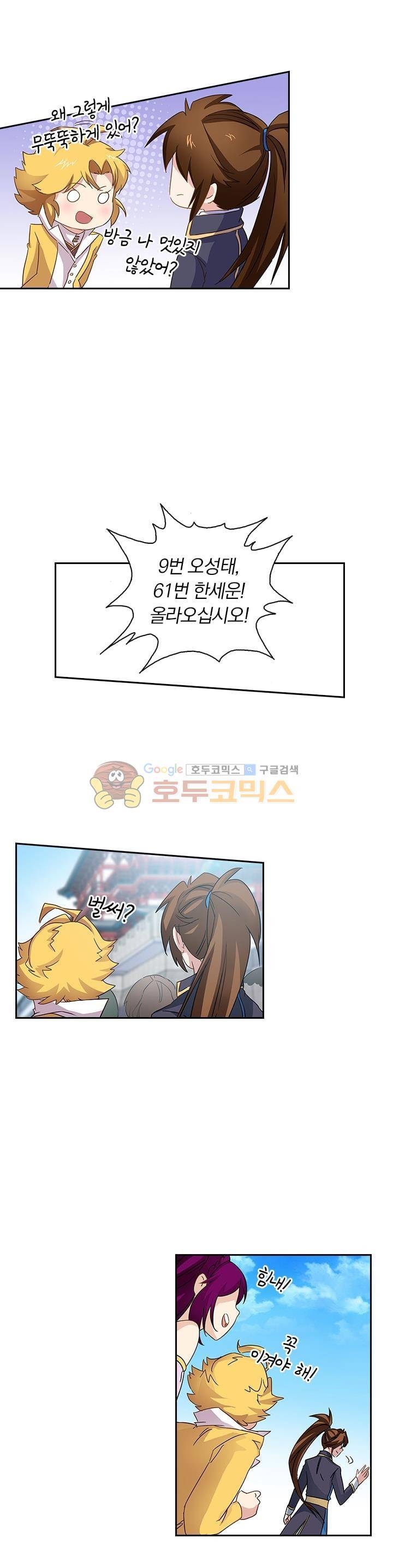 영검존 94화 8