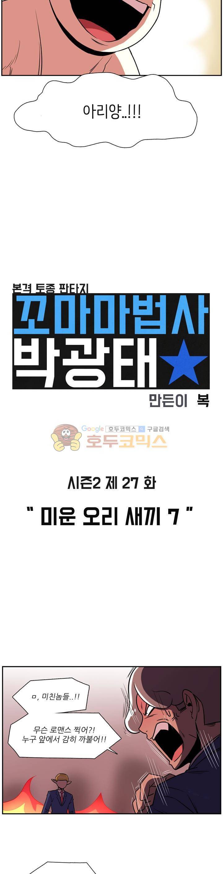 꼬마 마법사 박광태 시즌2 27화 - 미운 오리 새끼 (7) 3