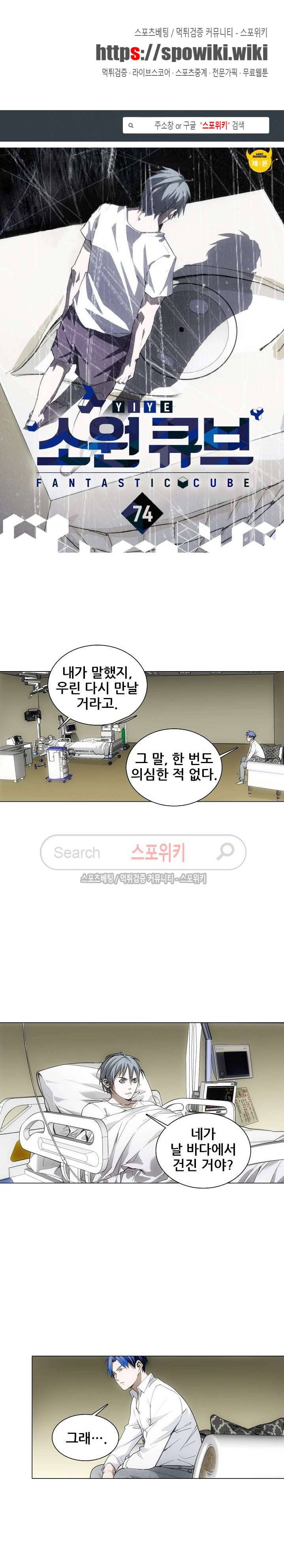 소원큐브 74화 1