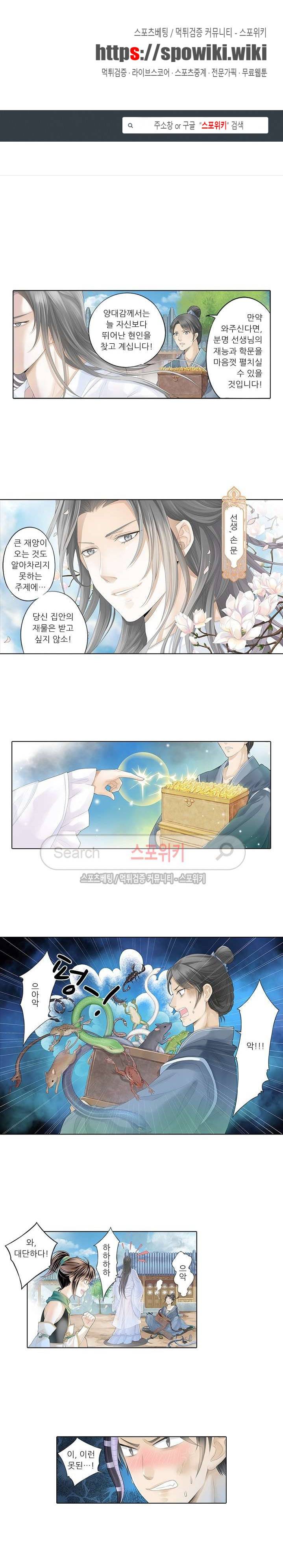 적선록 4화 1