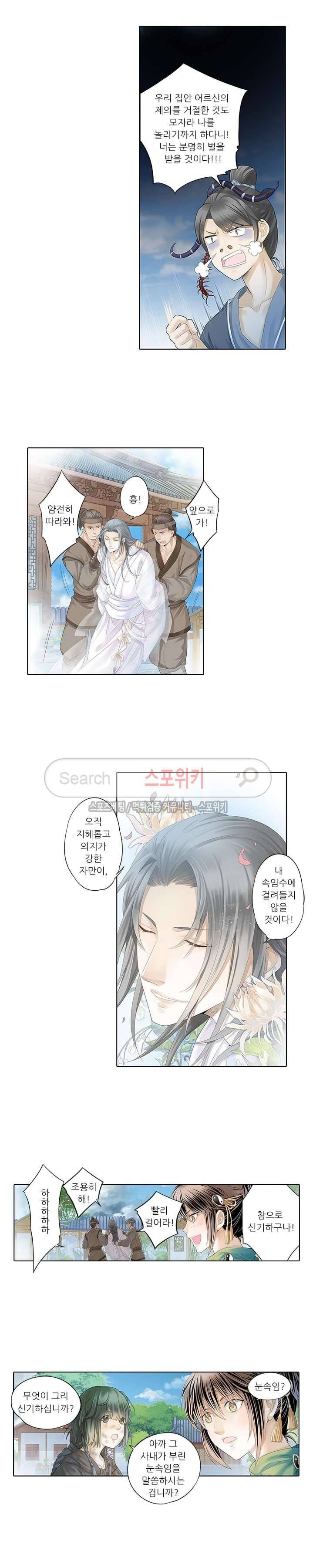 적선록 4화 2