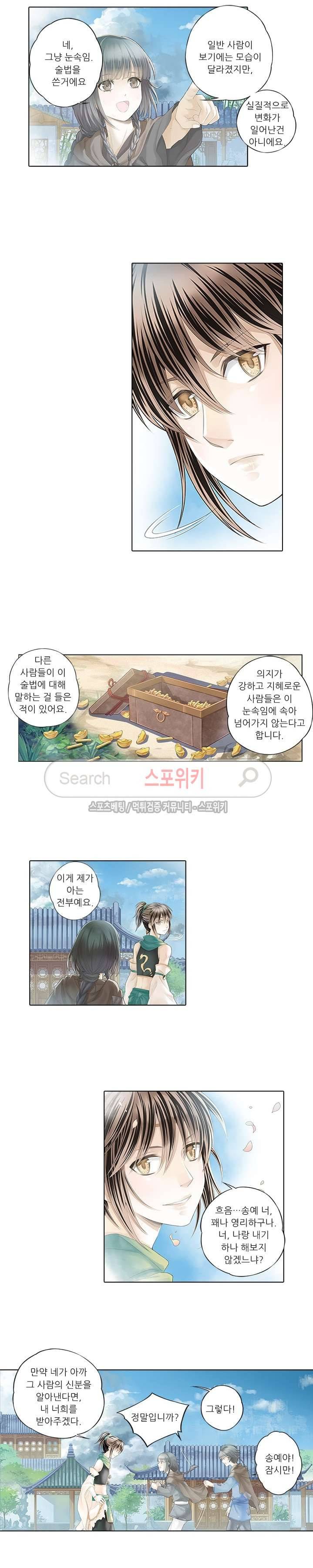 적선록 4화 3