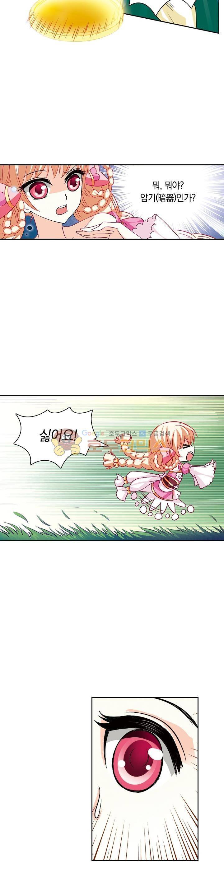 눈 떠보니 레벨1 4화 4