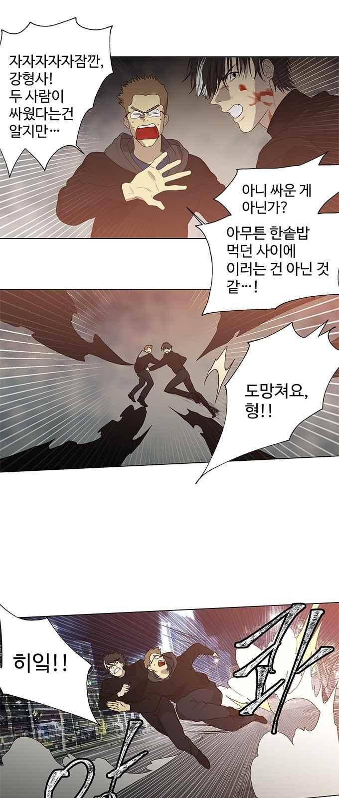 특수 영능력 수사반 313화 3