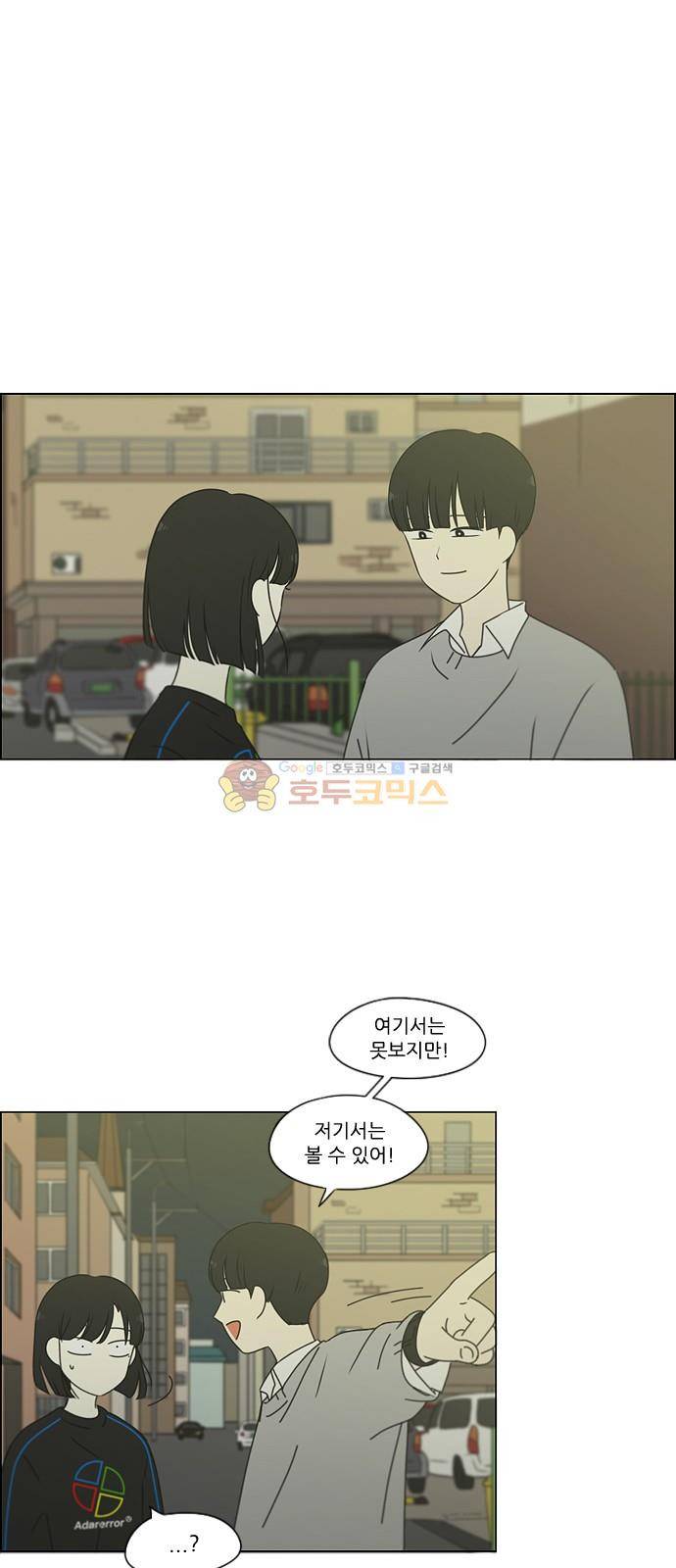 연애혁명 250화 - 진짜일 리 없어 1