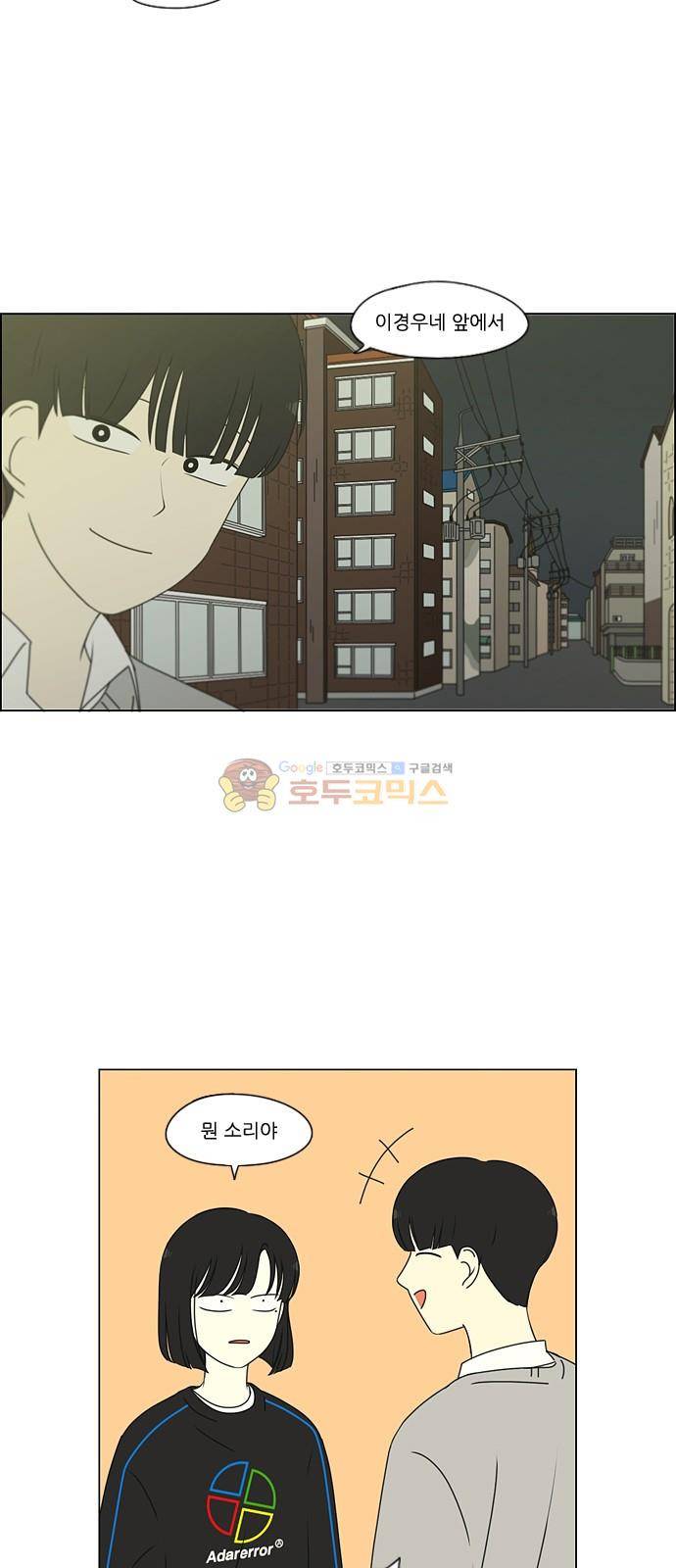 연애혁명 250화 - 진짜일 리 없어 2
